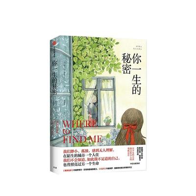 正版包邮 你一生的秘密   ［英］阿尔芭·阿里卡 书店 小说  中信出版社 书籍 读乐尔畅销书