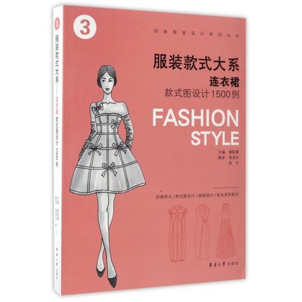 自学服装设计教程书服装设计手绘手稿礼服时装设计书基础服装设计师书