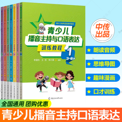 青少儿播音主持与口语表达训练