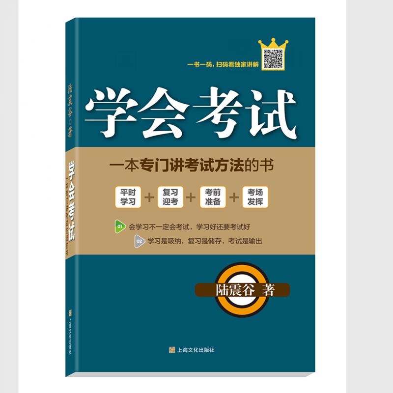 正版学会考试陆震谷书店社会科学上海文化出版社书籍读乐尔畅销书