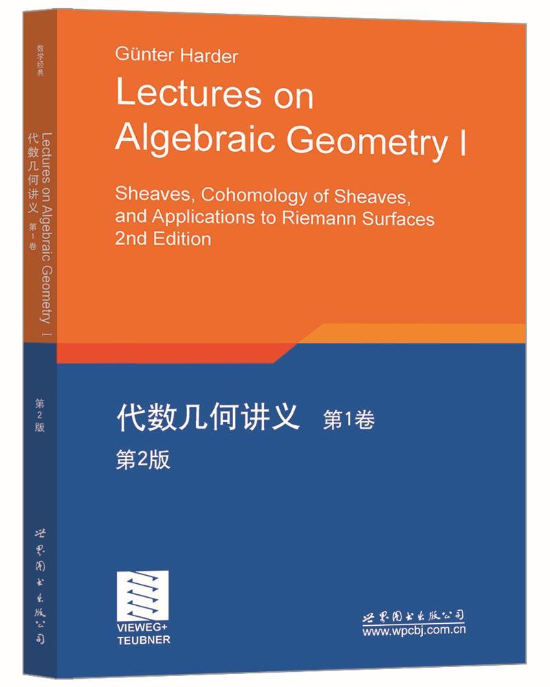 正版代数几何讲义第1卷Lectures on algebraic geometry sheaves, cohomo哈德尔书店自然科学世界图书出版公司书籍读乐尔畅销书-封面