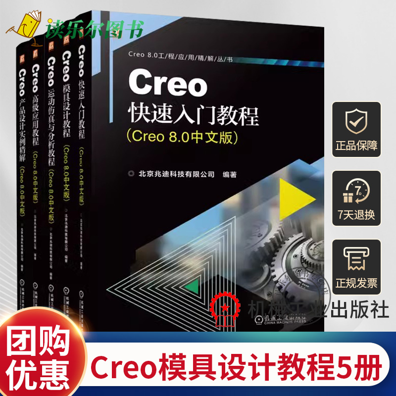 Creo模具设计教程+Creo高级