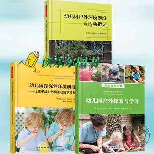 幼儿教师教育书籍 任选 幼儿园管理幼儿教育教学用书 幼儿园活动方案幼儿园活动游戏指导 万千教育 幼儿园户外环境创设与活动指导
