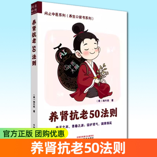 美 林大栋著 合理作息科学运动 养肾抗老50法则 9787513296410中国中医药出版 养生口袋书系列 调摄七情息息归元 社 问止中医系列