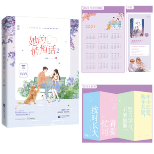 她 悄悄话2 花火反差萌爆笑日常青春校园甜宠言情文正版 书签 书 暴躁隐形学霸x怪力少女 告白折页 著 附赠21年年历海报 锦橙