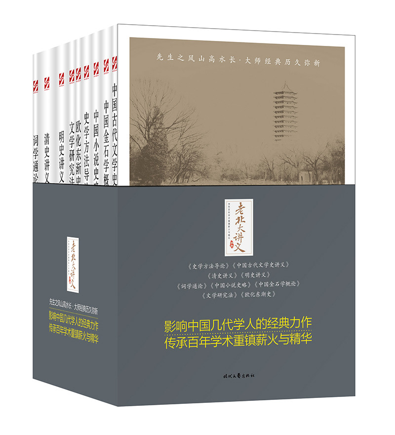 正版包邮 老北大讲义 全9册 史学方法导论 中国古代文学史讲义 中国小说史略中国金石学概论 明史讲义清史讲义词学通论文学研究