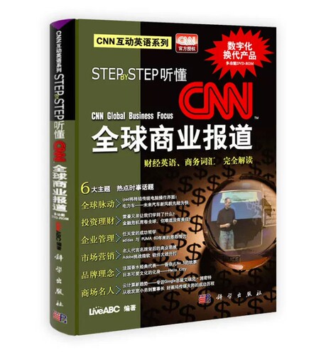 正版包邮 Step by Step听懂CNN商业报道：财经英语、商业词汇 解读(含光盘) 英语词汇 科学出版社书籍