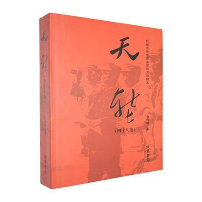 天堑    文学书籍线装书局