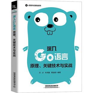 黄迪璇 社 深入Go语言：原理 中国铁道出版 9787113295738 人工智能语言 朱荣鑫 历冰 关键技术与实战 现货 官方正版