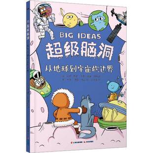 自然科学书籍正版 安妮·鲁尼 边界 从地球到宇宙