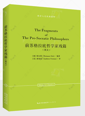 正版 前苏格拉底哲学家残篇 英文  西方人文经典影印02第尔斯书 哲学宗教书籍 第尔斯Hermann Diels编著 崇文书局 9787540378059