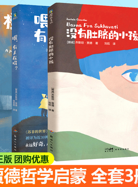 没有肚脐的小孩+橙色女孩+喂有人在吗+诺拉的2082+青蛙城堡5册任选 苏菲的世界作者贾德寓言故事三四五六年级小学生课外阅读书籍