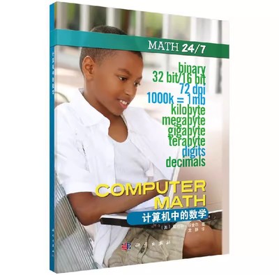 正版包邮 计算机/游戏中的数学 科学出版社 （美）詹姆斯·菲舍尔（James Fischer） 数理化 科学出版社书籍