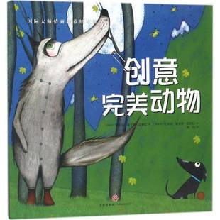 儿童读物书籍正版 创意动物 社 天地出版 拉克尔·迪亚斯·雷格拉图画故事西班牙现代