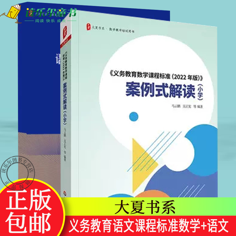 义务教育课程标准语文+数学
