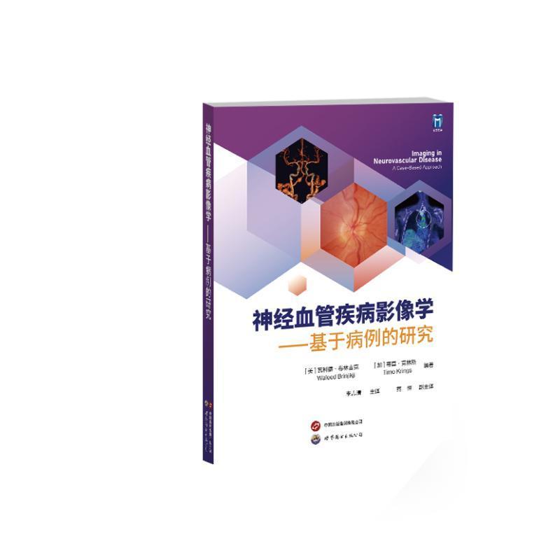 正版神经血管疾病影像学:基于病例的研究:a caased approac瓦利德·布林吉克书店医药卫生上海世界图书出版公司书籍 读乐尔畅销书