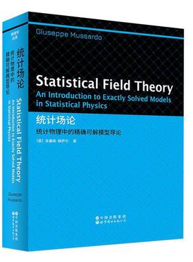 统计场论:统计物理中的可解模型导论:an introduction to exactly solved mo 书 朱塞佩·穆萨尔 书籍正版世界图书出版北京分公司