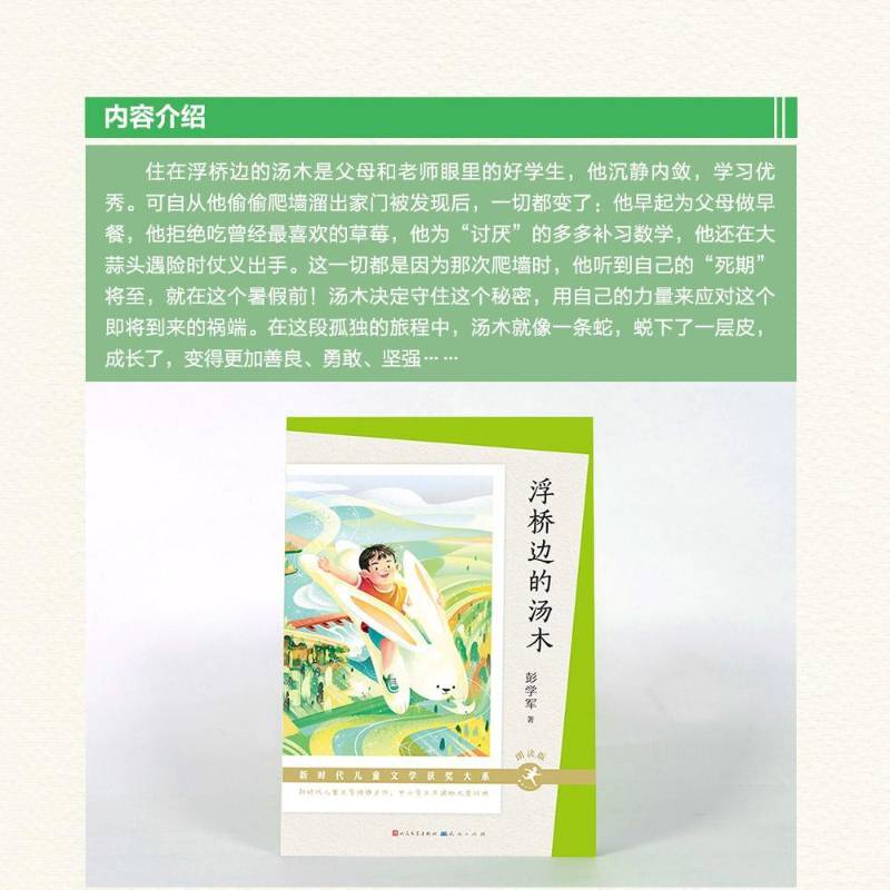 浮桥边的汤木 彭学军     儿童读物书籍正版