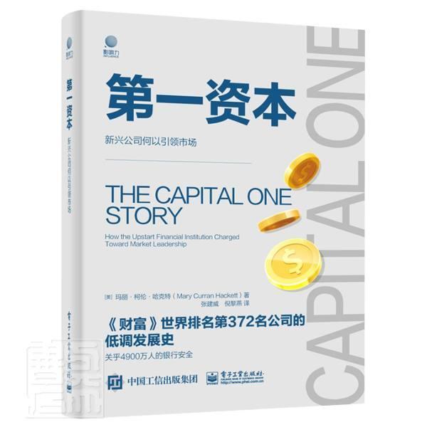 正版资本:新兴公司何以市场:how the upstart financial institutio玛丽·柯伦·哈克特书店管理电子工业出版社书籍 读乐尔畅销书