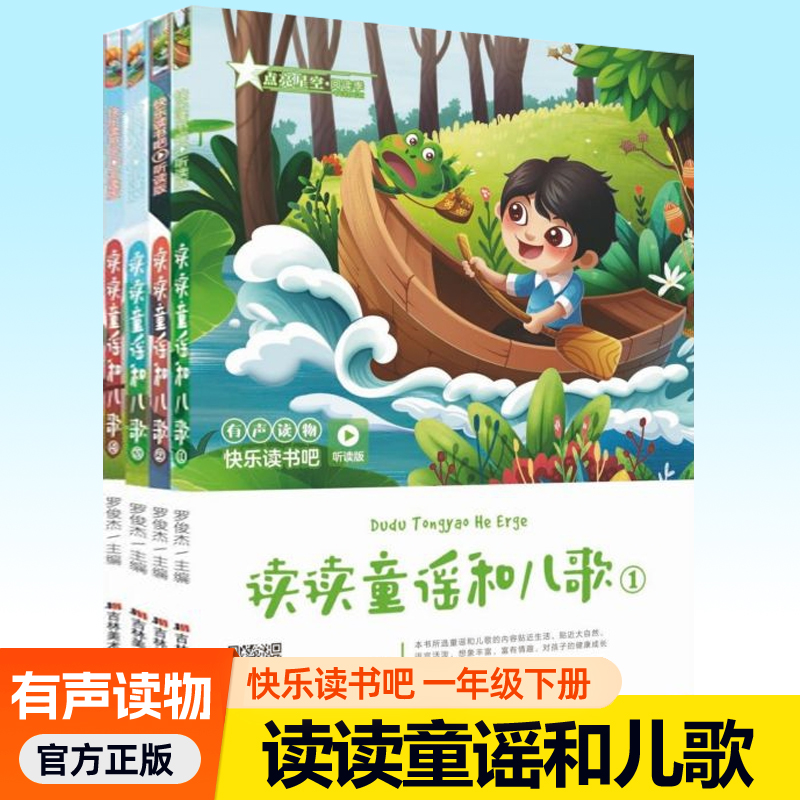 和大人一起读一年级上册全4册快乐读书吧一上拼音版注音版儿童童谣国学启蒙幼小衔接幼升小入学1年级民间故事童话故事成语故事书籍