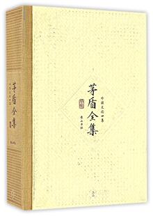 茅盾书店文学社书籍 正版 外国文论四集32 茅盾全集 读乐尔畅销书