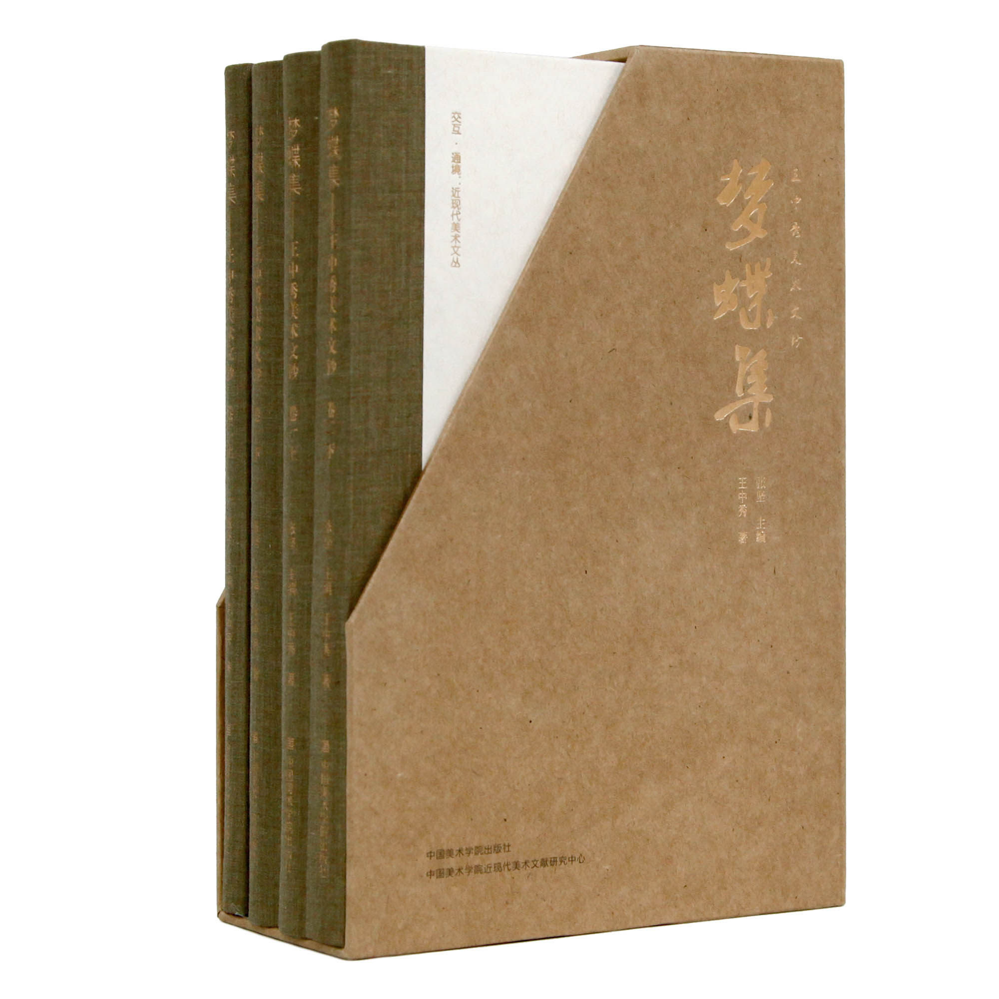 正版包邮 梦蝶集 中秀美术文钞（全4册） 张坚 书店 中国画技法 中国美术学院出版社书籍 畅销书