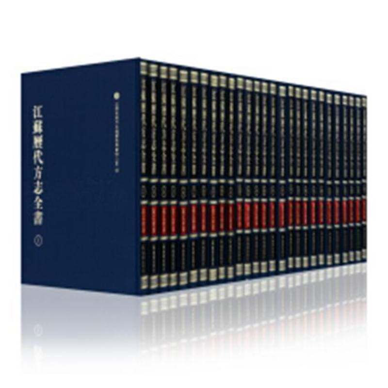 江苏历代方志全书.镇江府部（全28册） 江苏省地方志纂委员会办公室 江苏地方志 历史书籍凤凰出版社