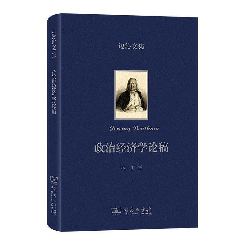 政治经济学论稿 菲利普·斯科菲尔德 图书书籍商务印书馆