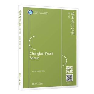 成本会计实训 孙蕾蕾   图书书籍立信会计出版社