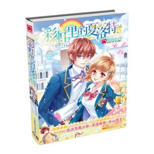 夏洛特 巧乐吱著 魅丽优品 包邮 儿童小说 校园青春小说 彩虹里 迎来丑女变身新春天 正版 壁花小姐翻身大改造