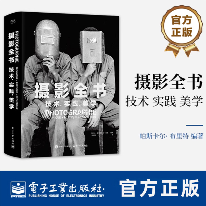 官方正版 摄影全书 技术 实践 美学 贺梦琦 摄影技术美学全解析 连接暗房工艺与数字美学的技术手册 当代摄影多维面向解析书籍