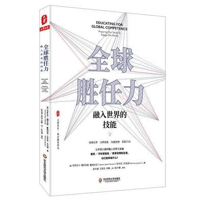 全球胜任力:融入世界的技能:preparing our youth to engage th 韦罗尼卡·博伊克斯·曼西利亚   社会科学书籍华东师范大学出版社