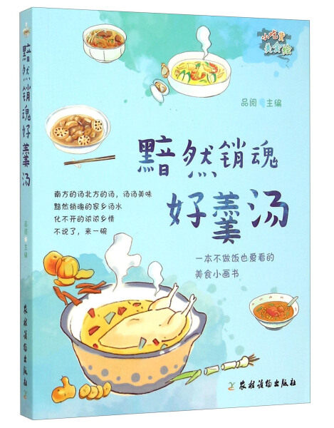黯然销魂好羹汤 品阅 美食 老黄瓜瘦肉汤 牛肉汤 老鸭汤 大骨汤 猪肚