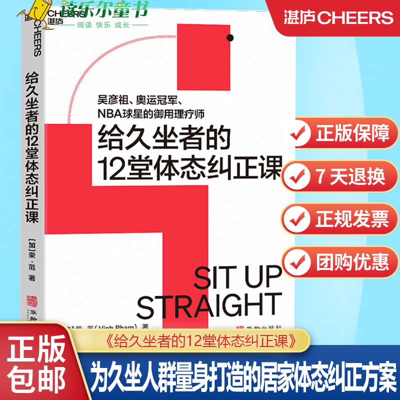给久坐者的12堂体态纠正课