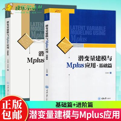 万卷方法变量建模mplus应用基础