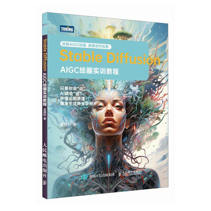 AI绘画教程Stable Diffusion AIGC绘画实训教程 sd教程AIGC绘画ai绘图教程书 AI 生成绘画创作工具 艺术设计师 美术人工智能图片