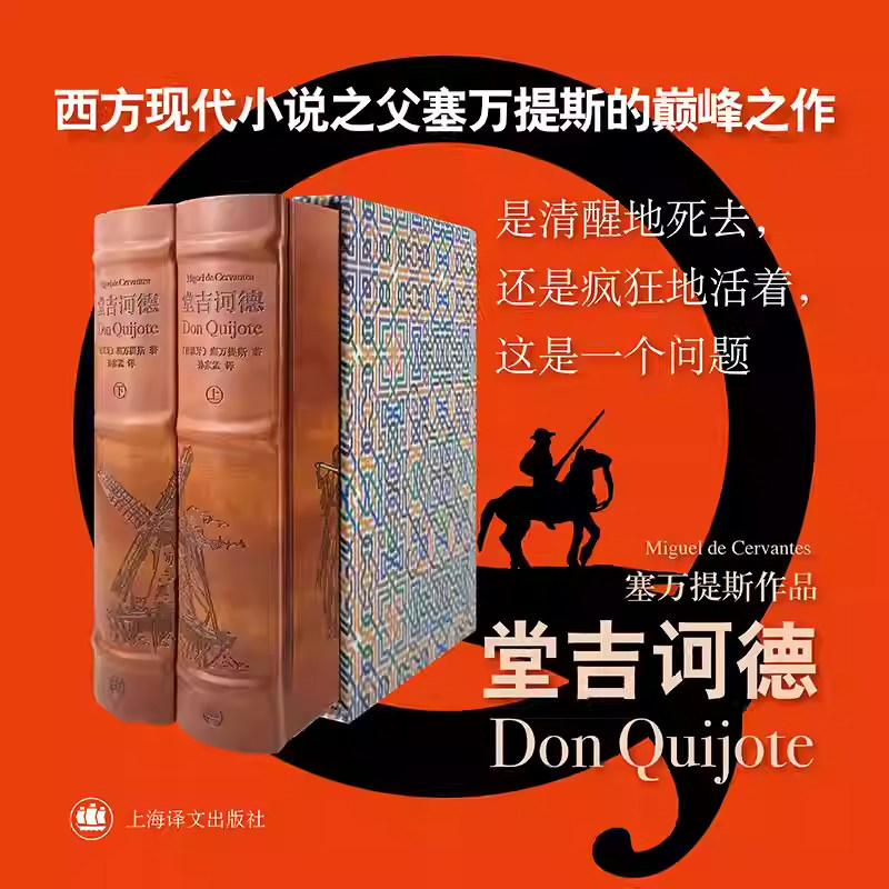 堂吉诃德2册插图珍藏本 塞万提斯著 多雷绘制海量超清铜版和木刻插图近三百幅 西方现代小说之父塞万提斯的巅峰之作