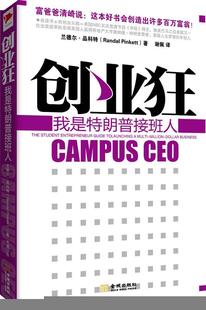 管理 读乐尔畅销书 创业狂 书籍 社 金城出版 书店 兰德尔·品科特 我是接班人 包邮 正版