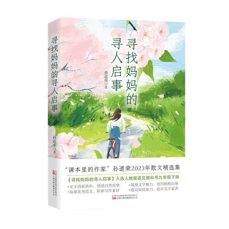 孙道荣 孙道荣的散文精选集捕捉点滴细节提炼写作素材散文作品 万卷