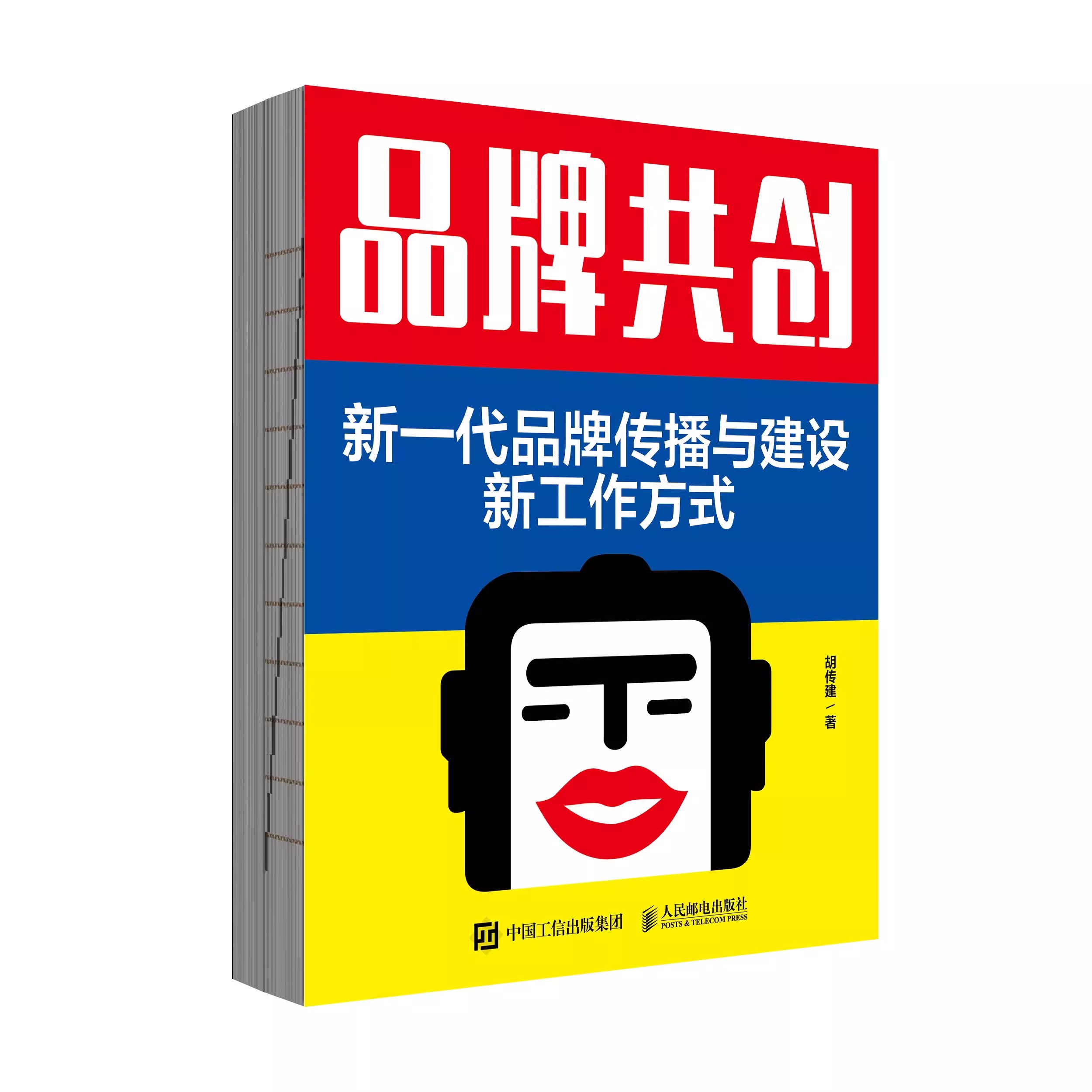 品牌共创 新一代品牌传播与建设新工作方式 品牌创新咨询公司教你掌握品牌共创方法论 品牌运营管理 以消费者为中心