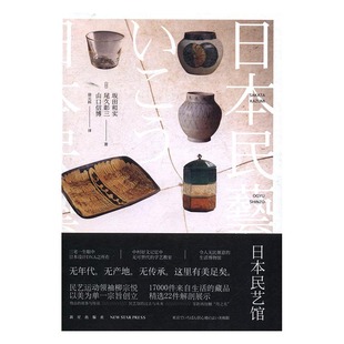 日本民艺馆 坂田和实 中国当代小说 书籍