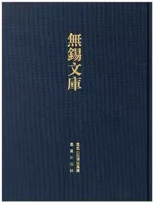 无锡文库（第2辑）：国专月刊（全4册） 无锡国学专修学校学生自治会编 凤凰出版社 9787550607019