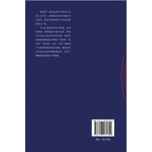 福岛/辐岛:十年回首诘问刘健芝反应堆事故分析日本书籍正版生活·读书·新知三联书店