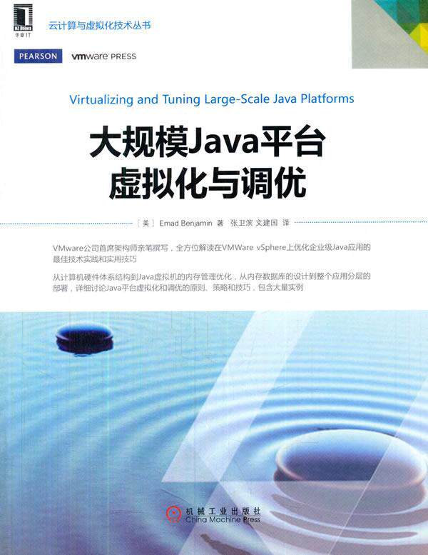 正版大规模jav台虚拟化与调优书店教材机械工业出版社书籍 读乐尔畅销