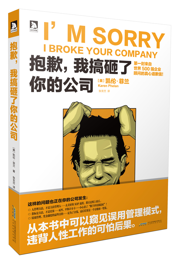 正邮 抱歉.我搞砸了你的公司 凯伦·菲兰 书店 经营管理书籍