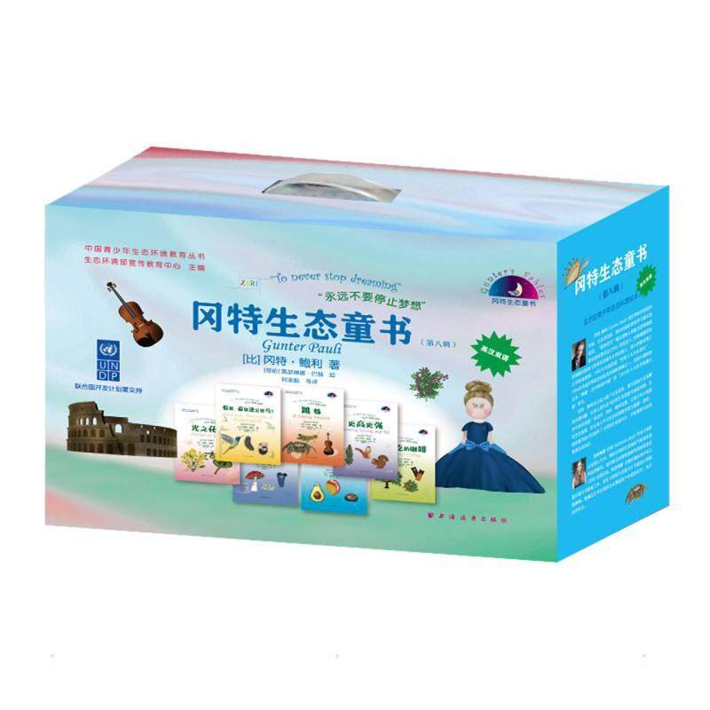 正版冈特生态童书(第8辑汉英对照共36册)冈特·鲍利书店中小学教辅上海远东出版社书籍 读乐尔畅销书