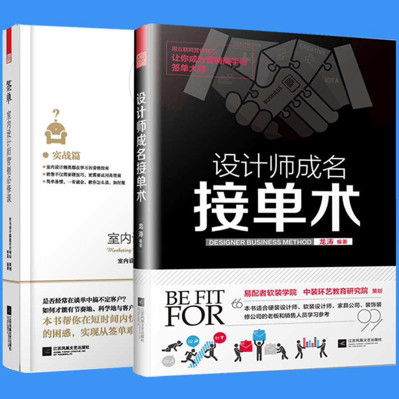 簽單 室內設計師營銷課 +設計師成名接單術 2本壹套 阿莫 著 談單 談單 室內設計 銷售 裝修 室內設計簽單速成 書籍在類目 書籍/雜誌/報紙, 生活, 家居裝修書籍中 - 來自Buy2taobao.com提供專業的淘寶代購服務