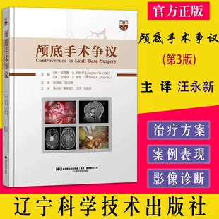 颅底手术争议 鼻内镜手术是一些前颅窝底脑膜瘤佳手术方式 颅咽管瘤根治性切除术与次全切术联合放疗 汪永新 辽宁科学技术出版xj