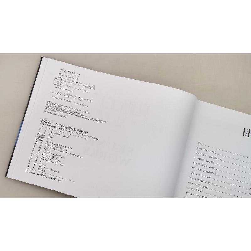 正版臭鼬工厂:75年飞行器研发图史:skunk works詹姆斯·古道尔书店工业技术民主与建设出版社有限责任公司书籍 读乐尔畅销书