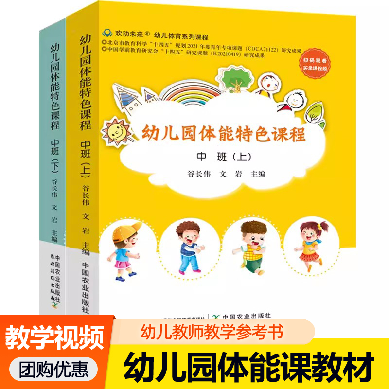 幼儿园体能特色课程中班上下2册